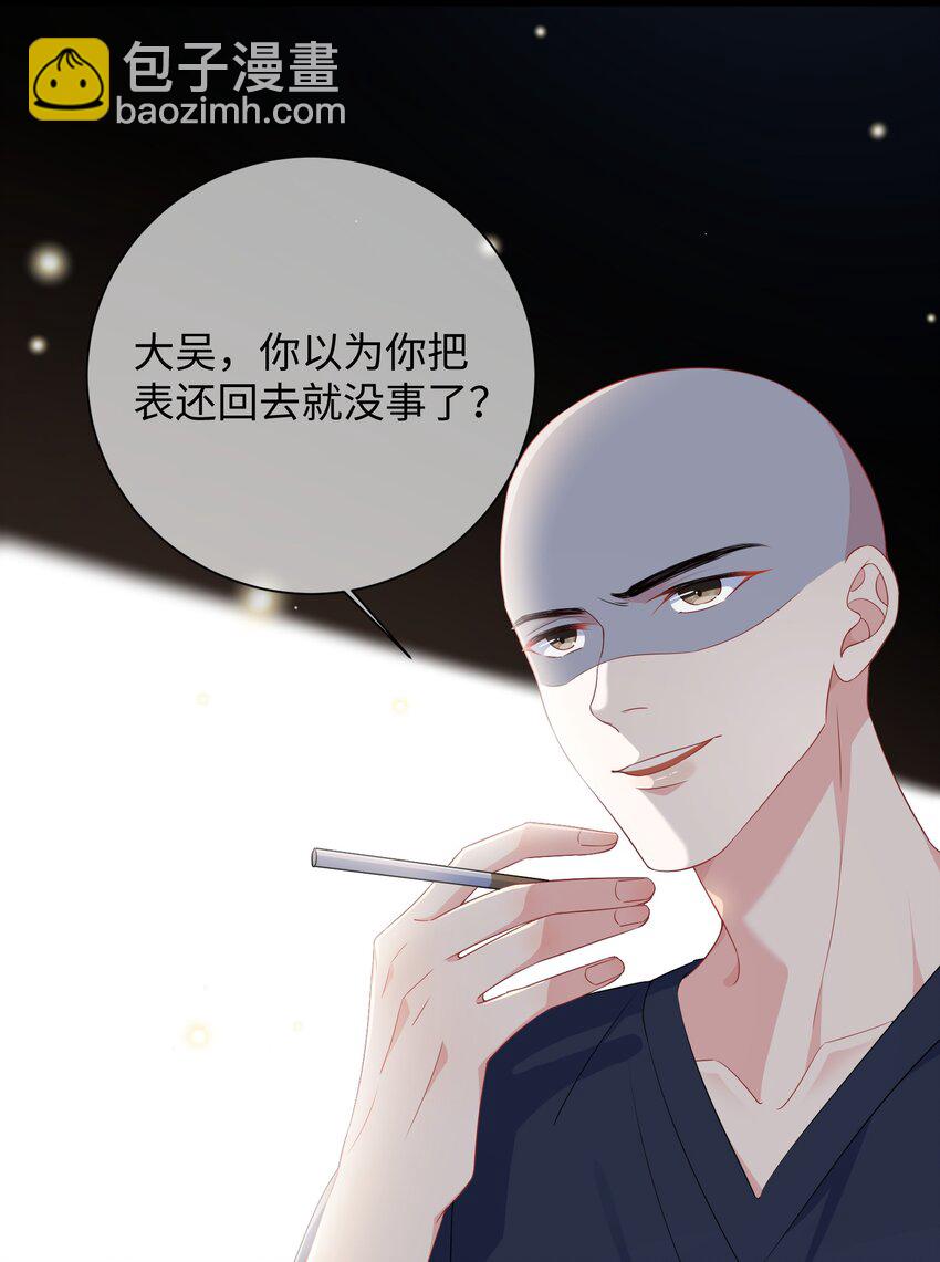 026 你在碰谁的人？-第28话