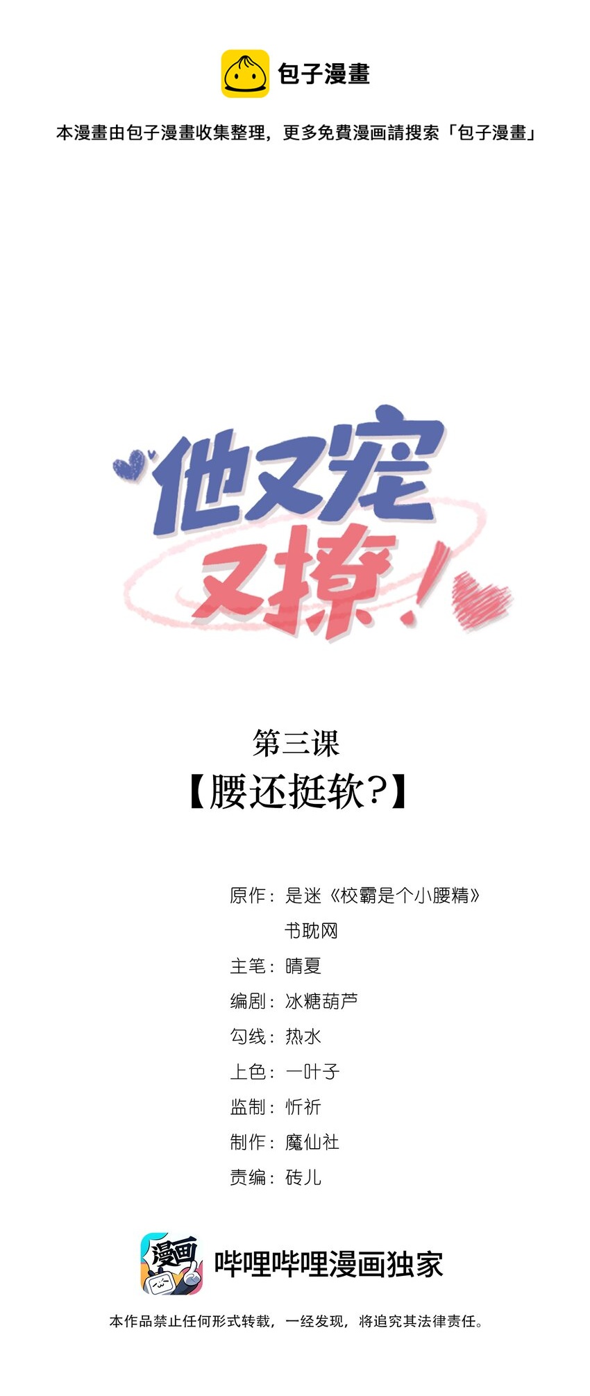 003 腰还挺软?-第4话