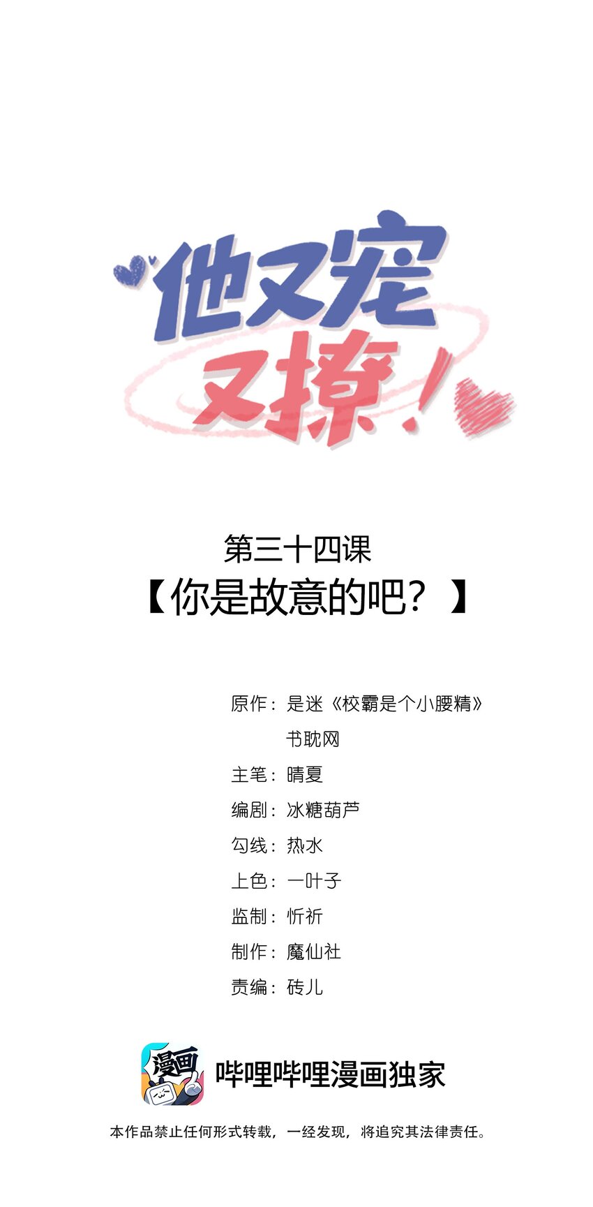034 你是故意的吧？-第36话