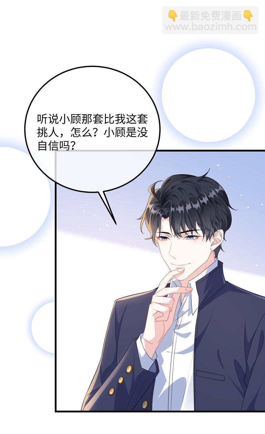 034 你是故意的吧？-第36话