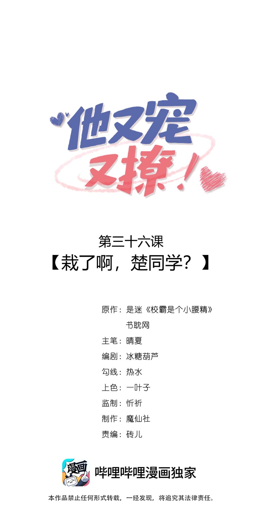036 栽了啊，楚同学？-第38话