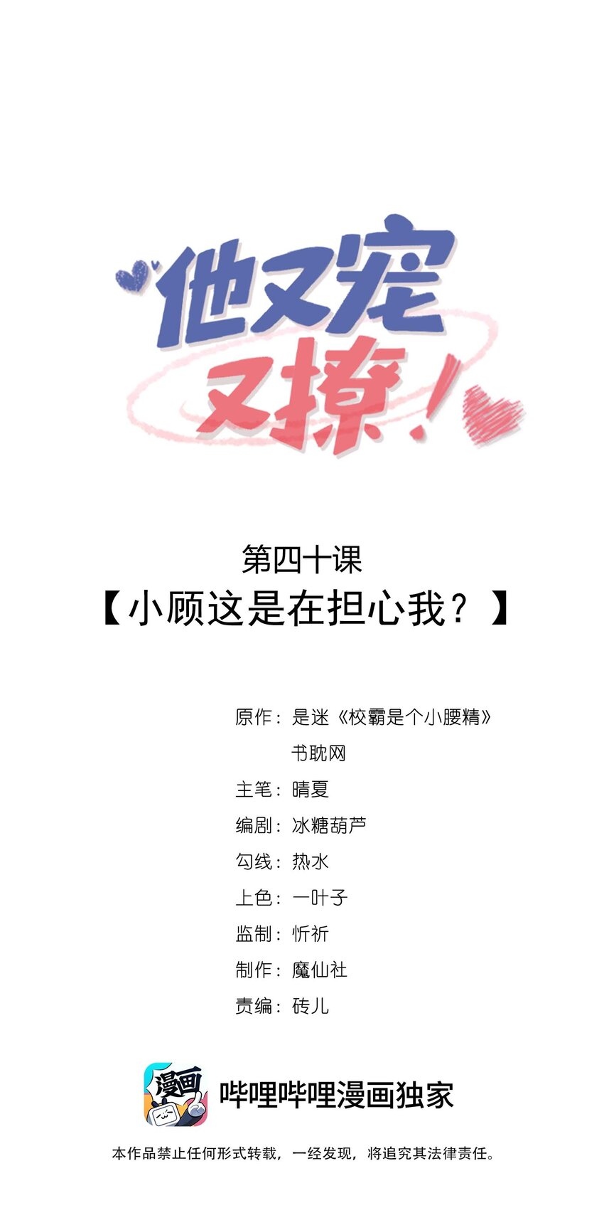 040 小顾这是在担心我？-第42话