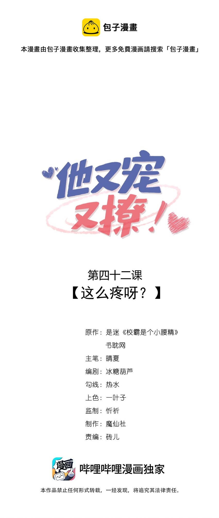 042 这么疼呀？-第44话