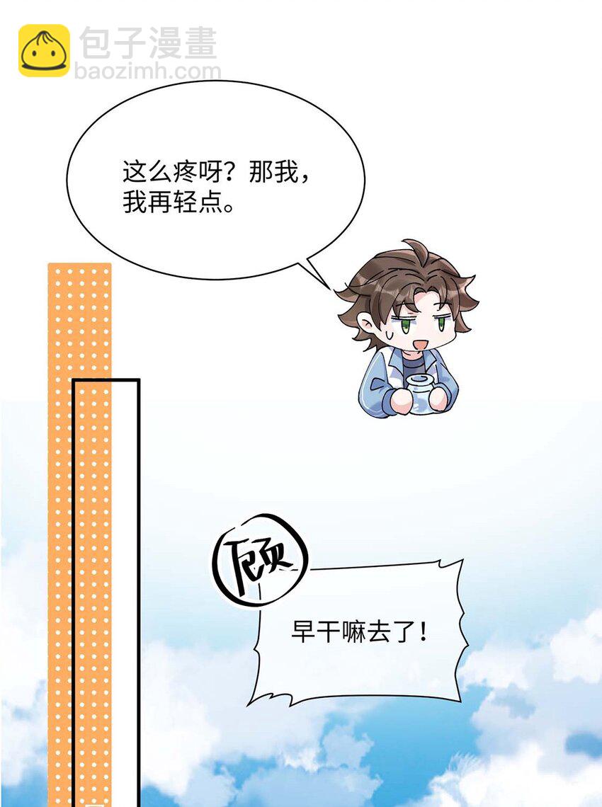 042 这么疼呀？-第44话