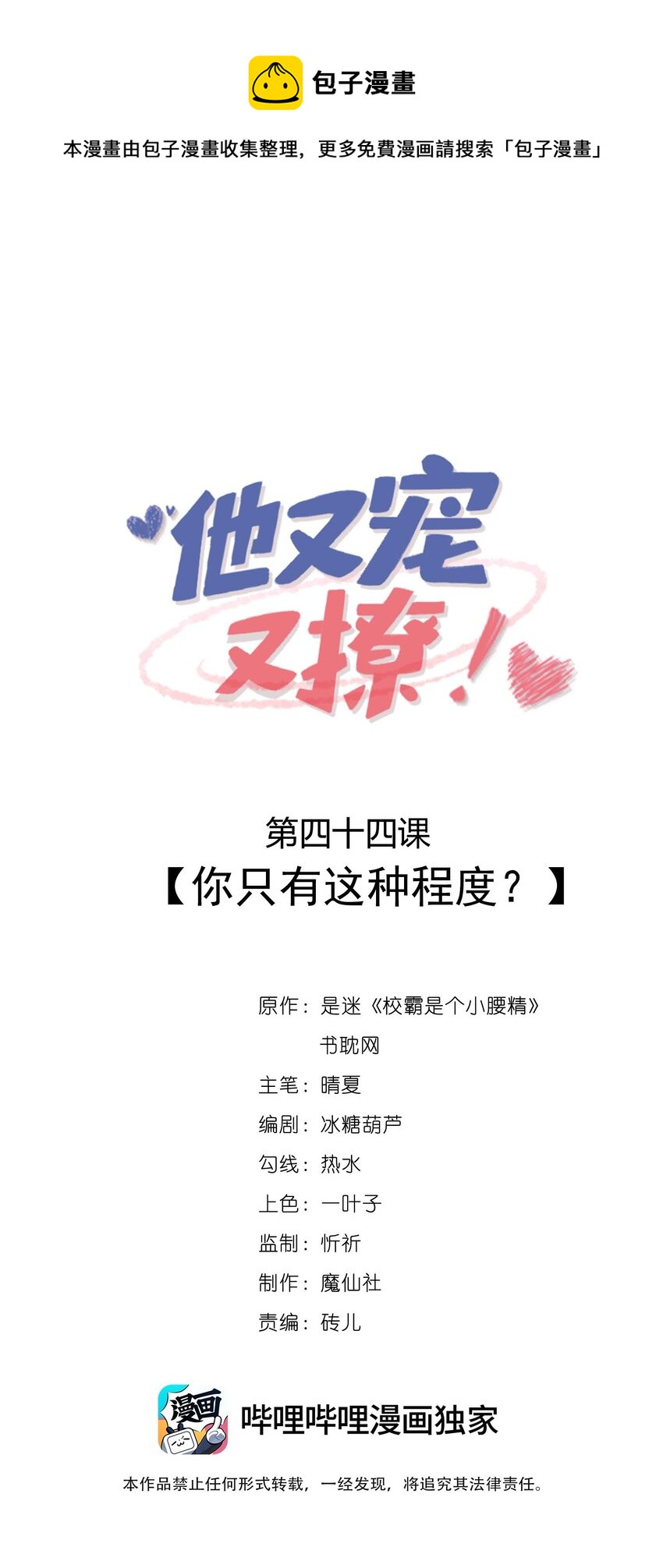 044 你只有这种程度？-第46话
