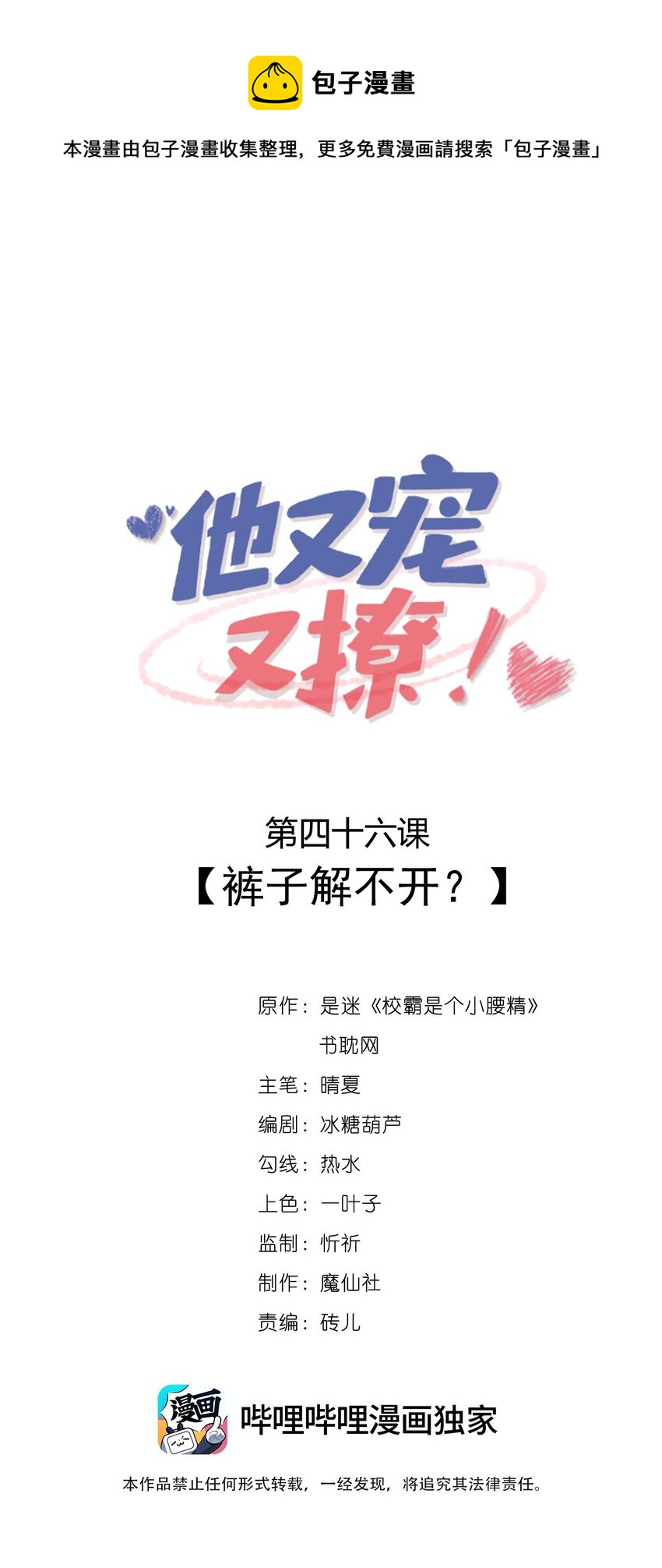 046 裤子解不开？(1/2)-第48话