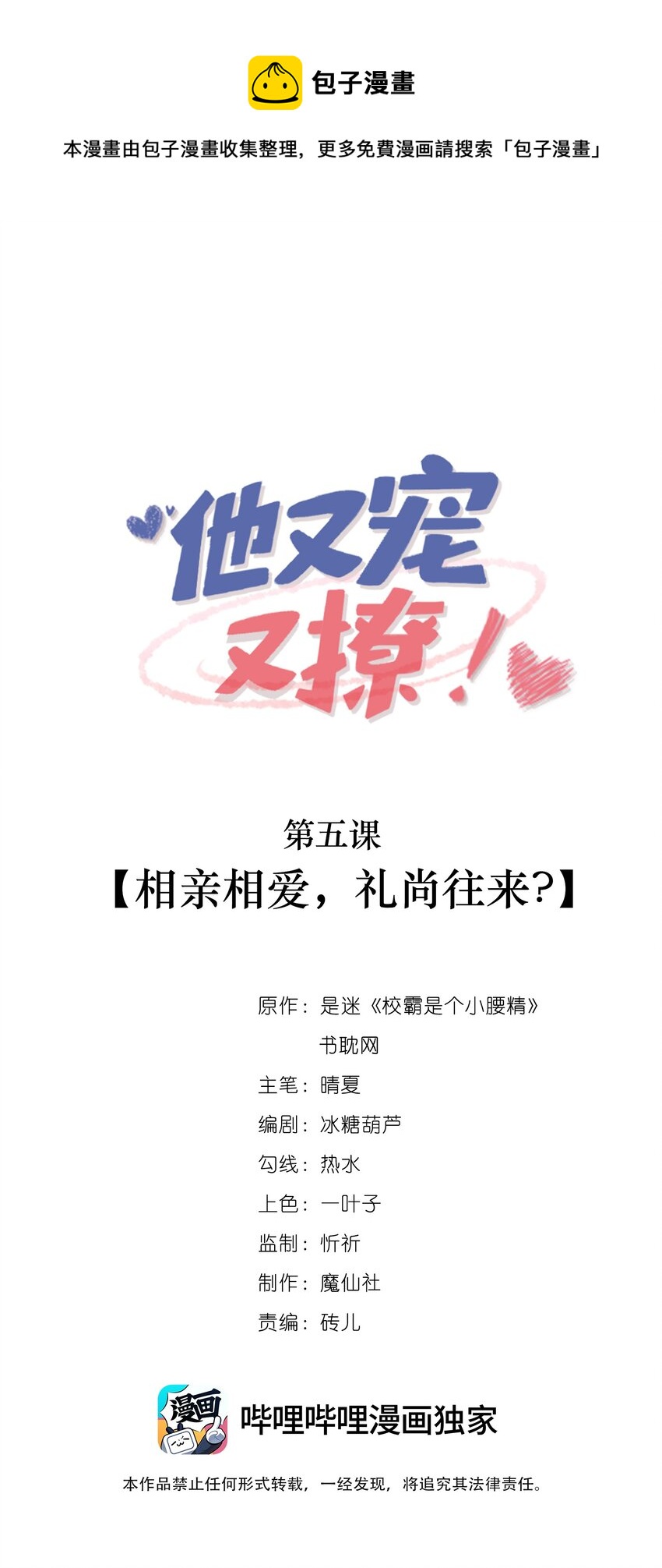 005 相亲相爱，礼尚往来?-第6话