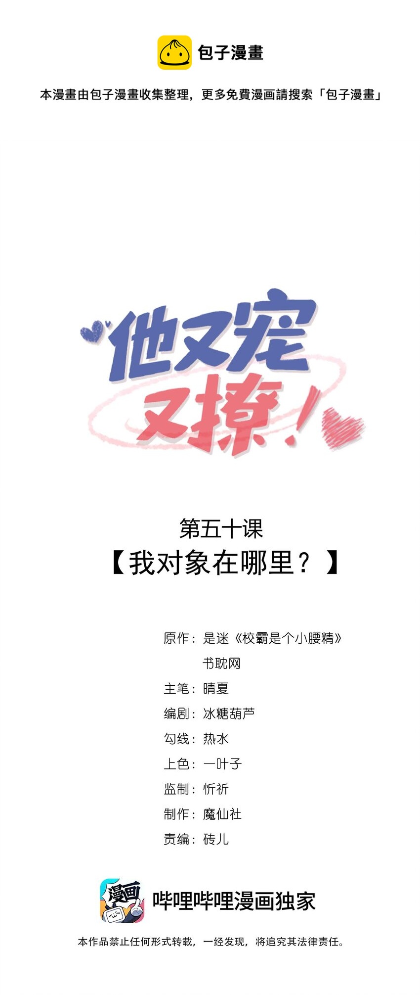 050 我对象在哪里？-第52话