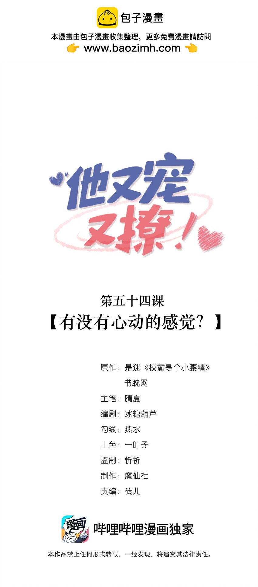 054 有没有心动的感觉？-第56话