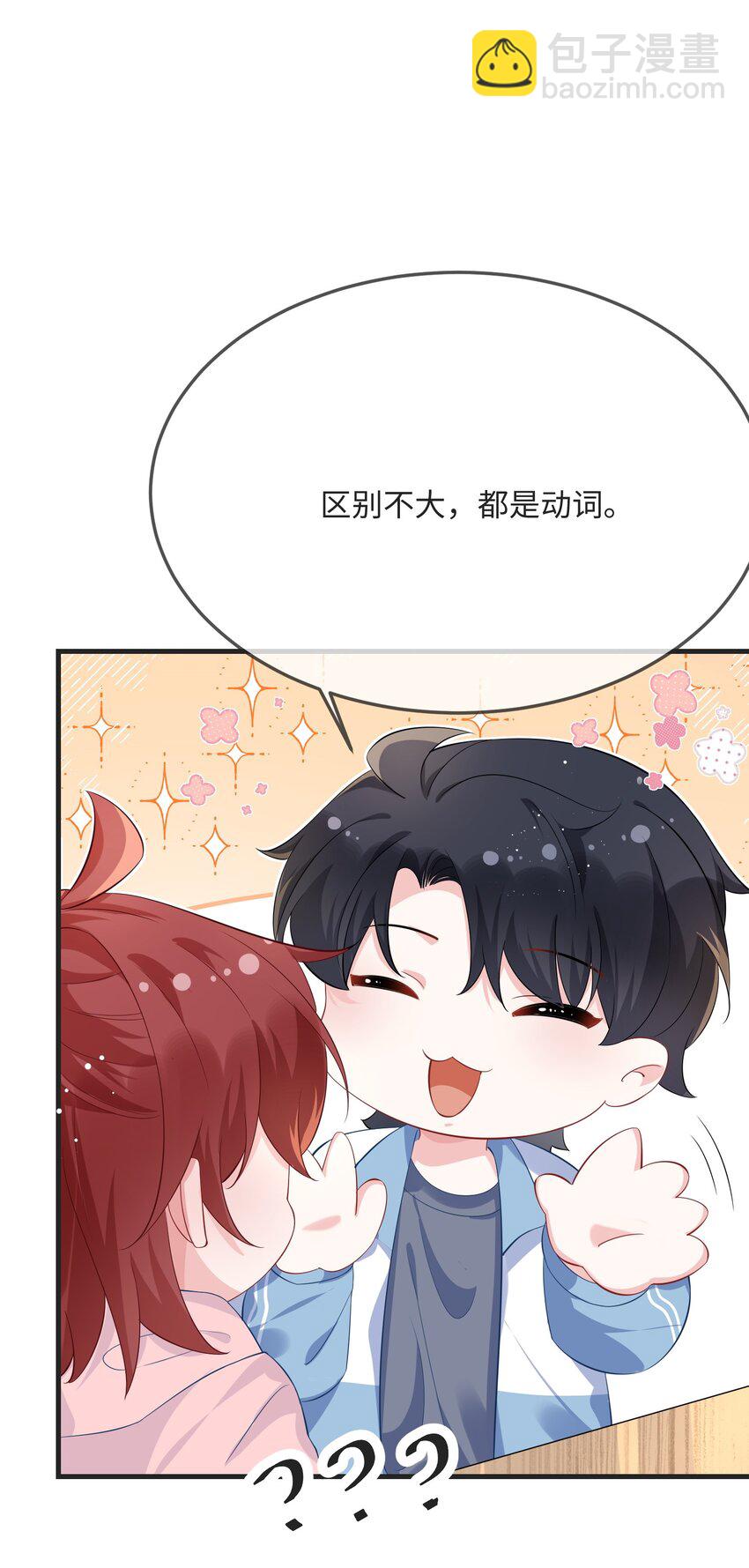 054 有没有心动的感觉？-第56话