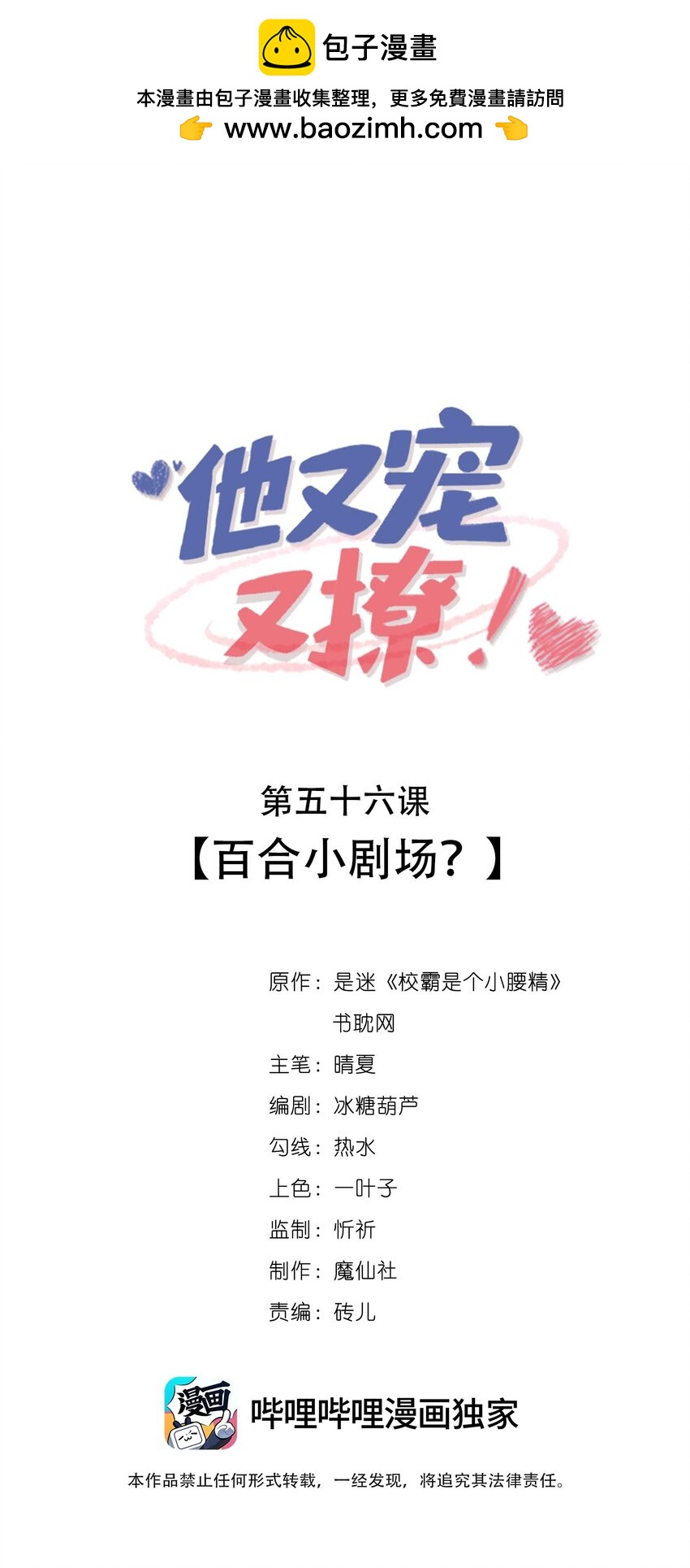 056 百合小剧场？(1/2)-第58话
