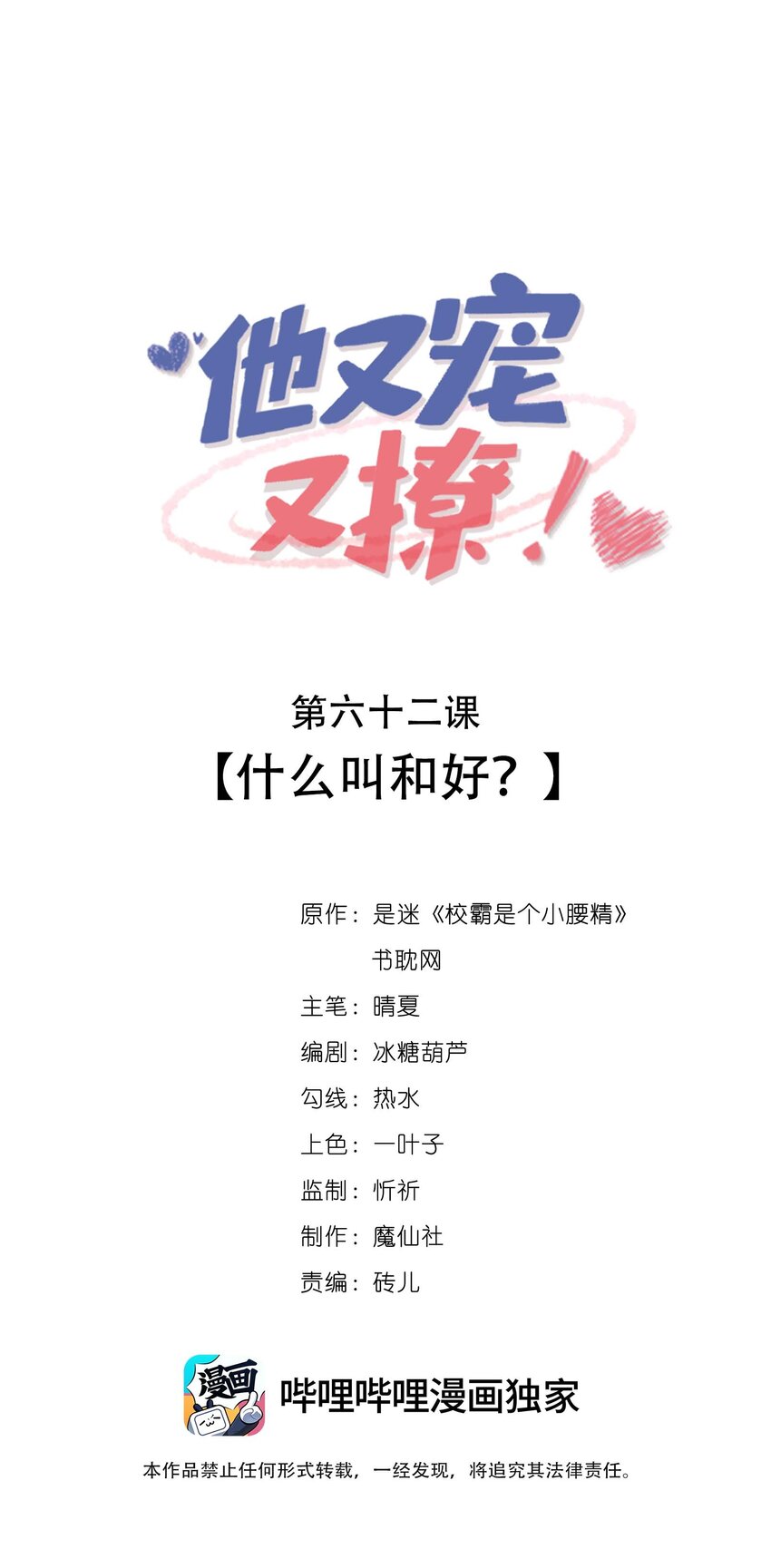 062 什么叫和好？(1/2)-第64话