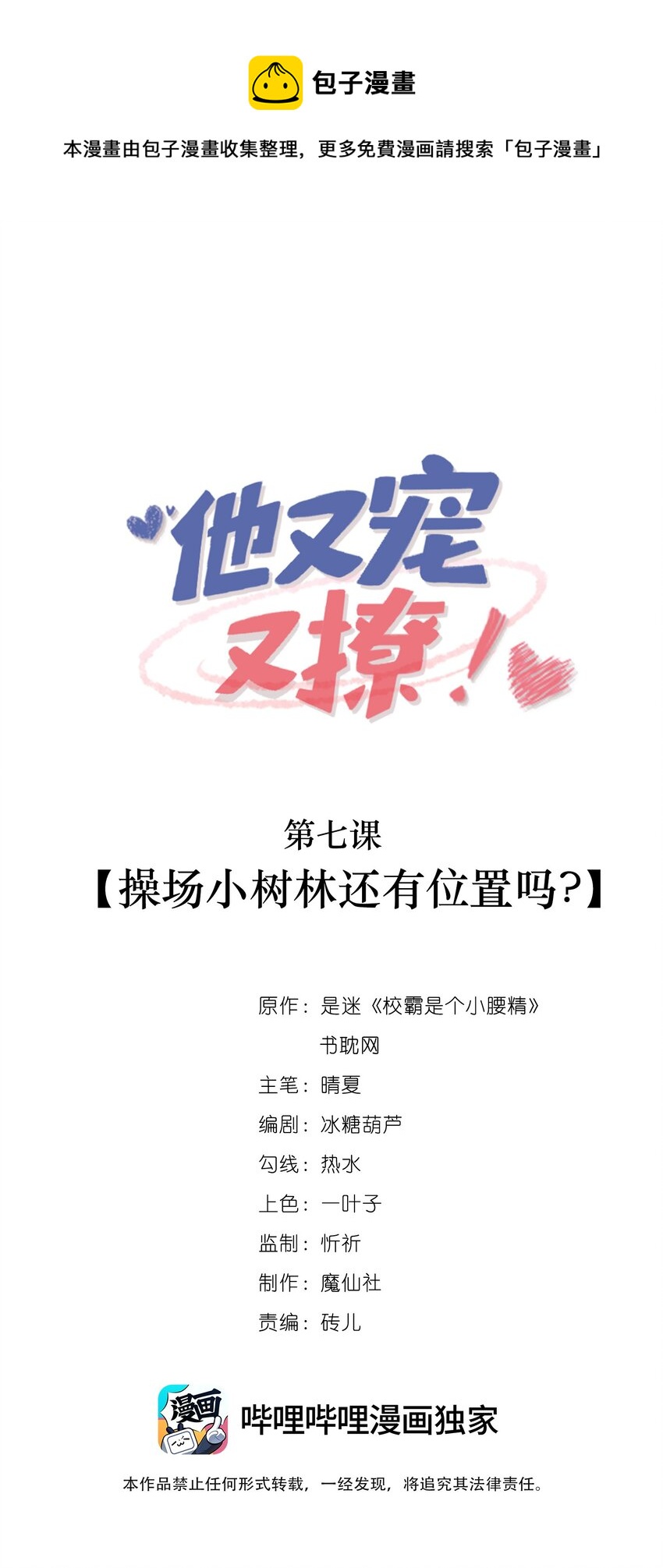 007 操场小树林还有位置吗?-第8话