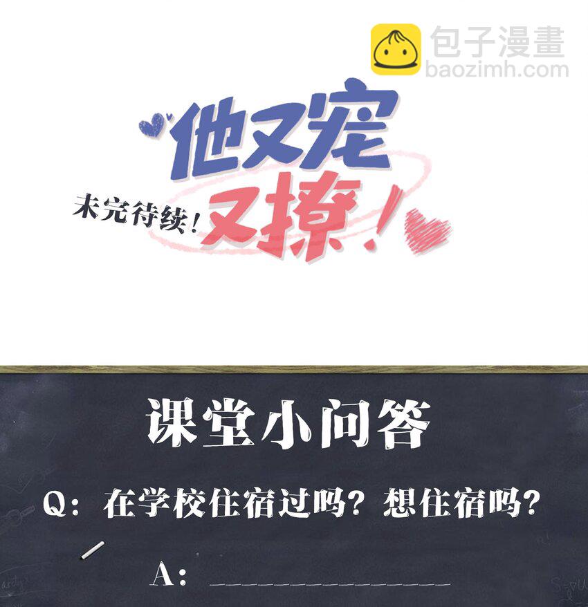 007 操场小树林还有位置吗?-第8话