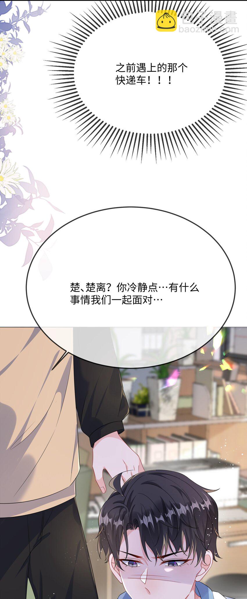 066 出事了？！-第68话