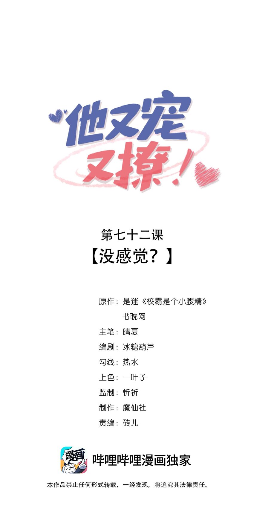 072 没感觉？(1/2)-第74话