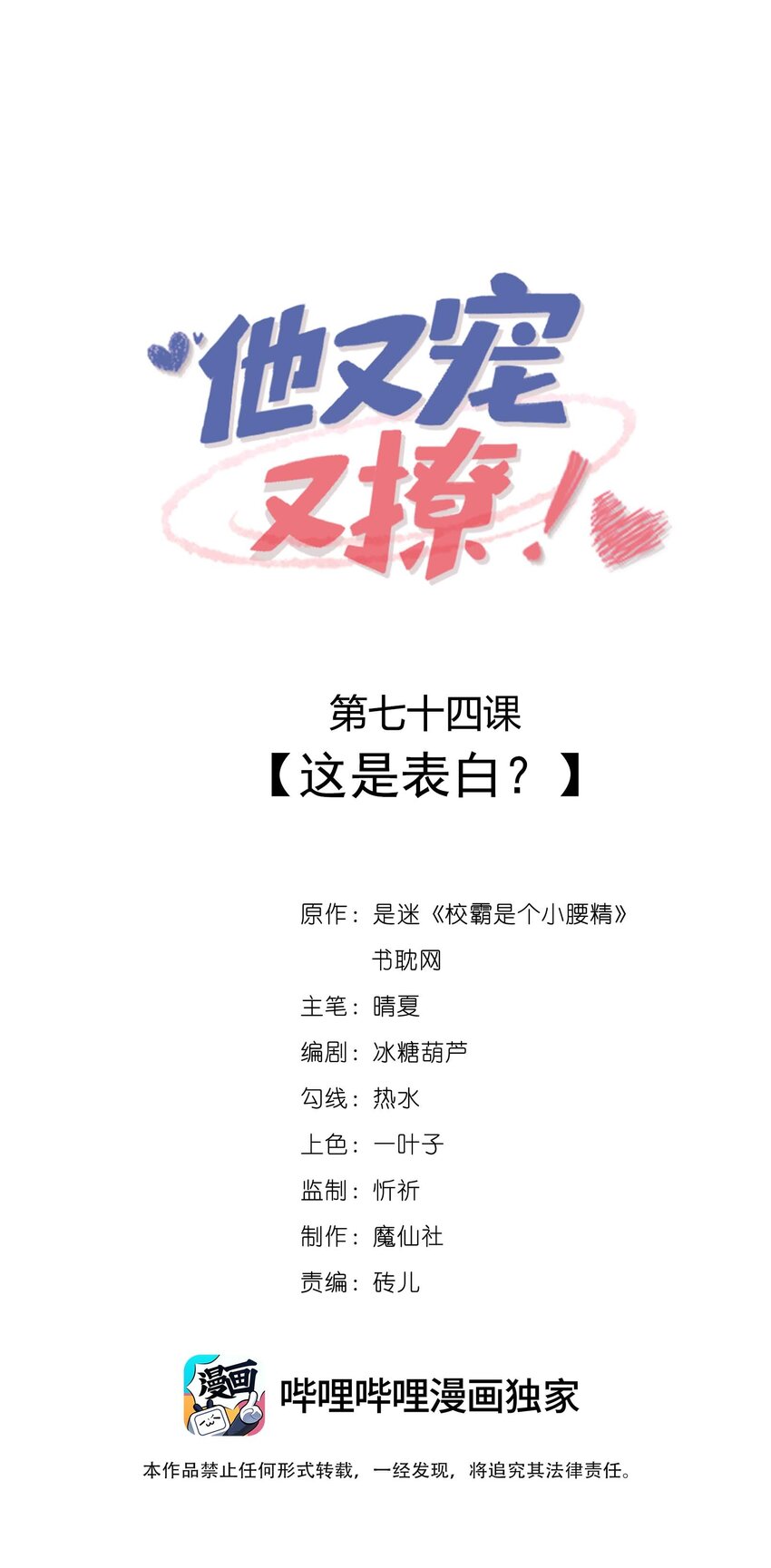 074 这是表白？-第76话
