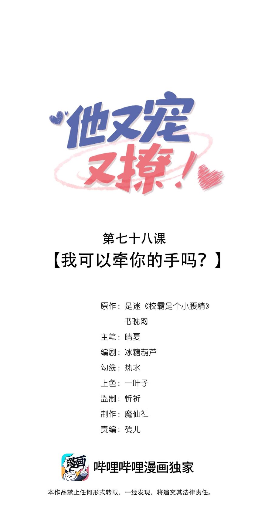 078 我可以牵你的手吗？-第80话