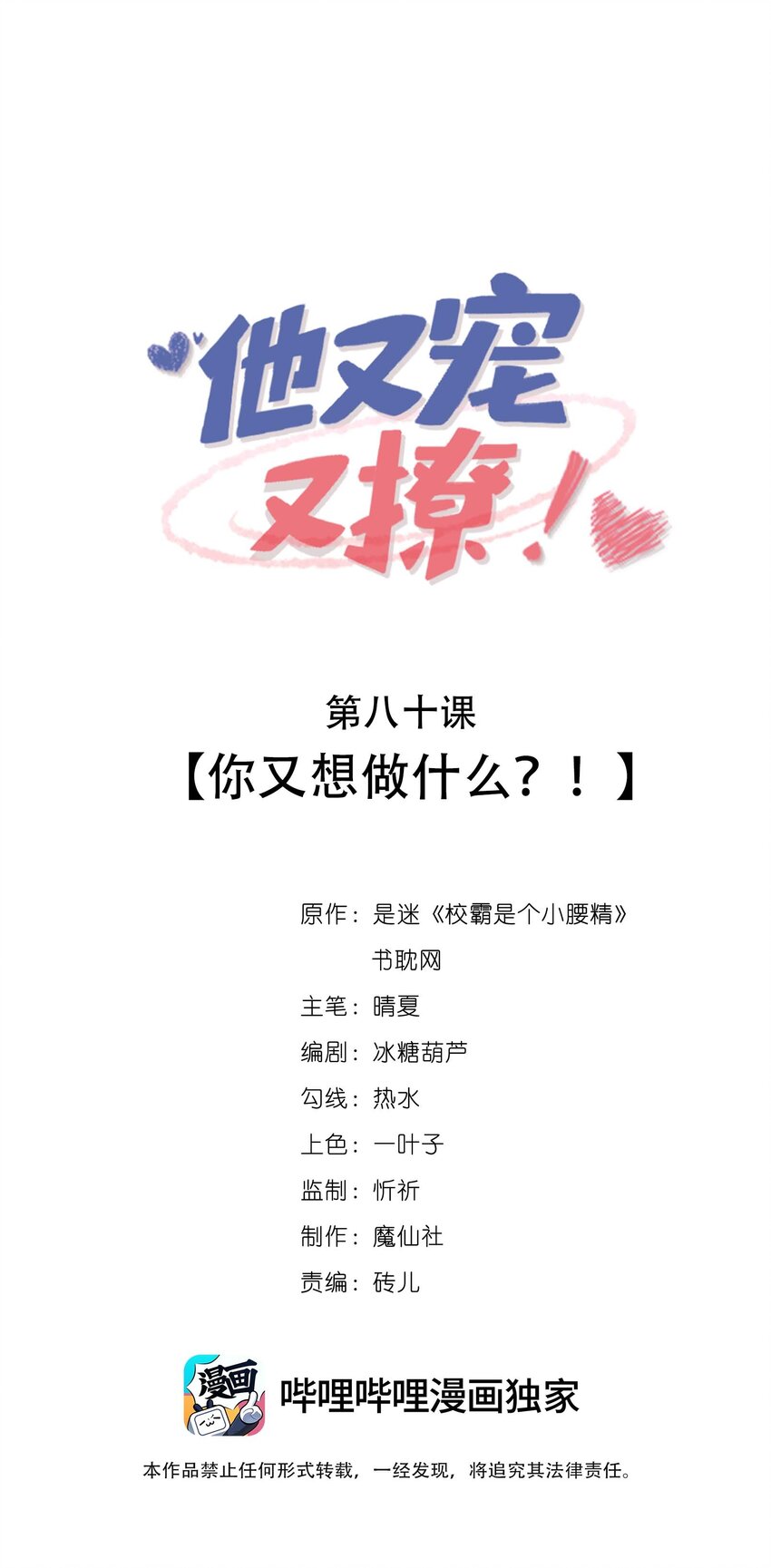 080 你又想做什么？！-第82话
