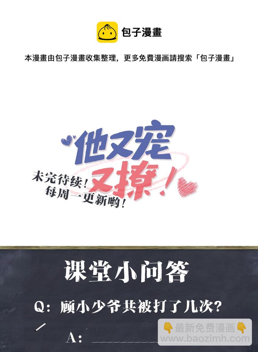 番外 补习课-小少爷的黑历史-第10话