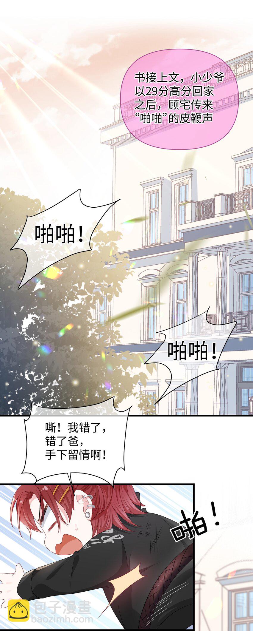 番外 补习课-小少爷的黑历史-第10话