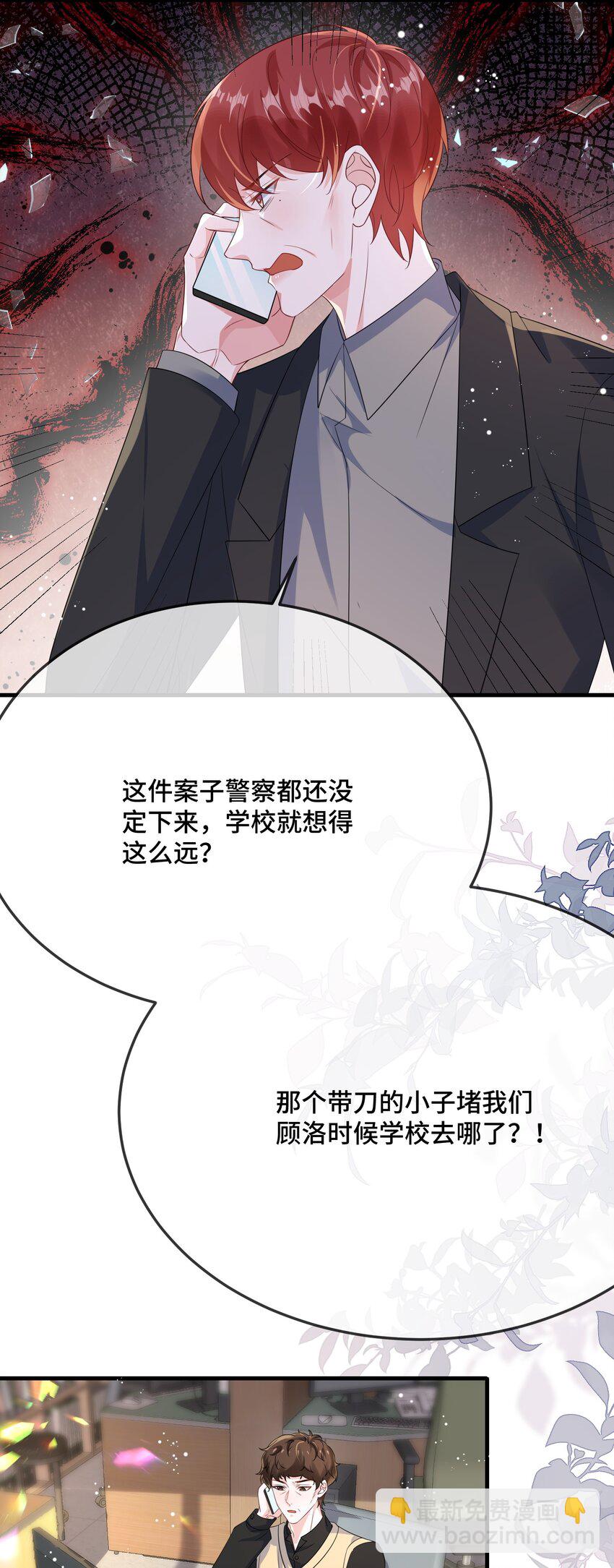 085 算谁倒霉？-第88话