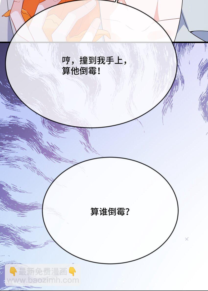 085 算谁倒霉？-第88话