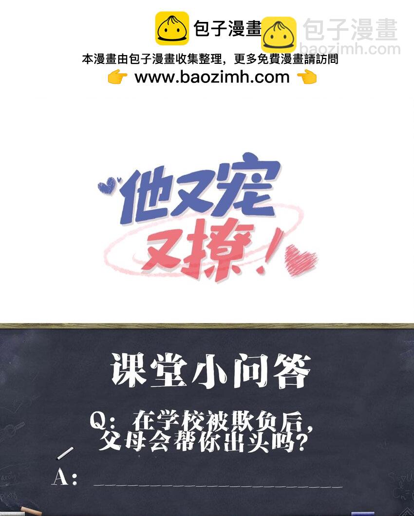 085 算谁倒霉？-第88话