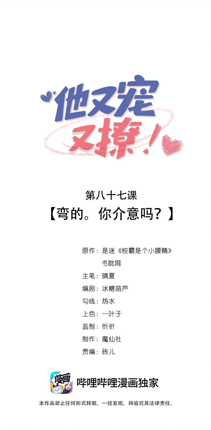 087 弯的。你介意吗？-第90话