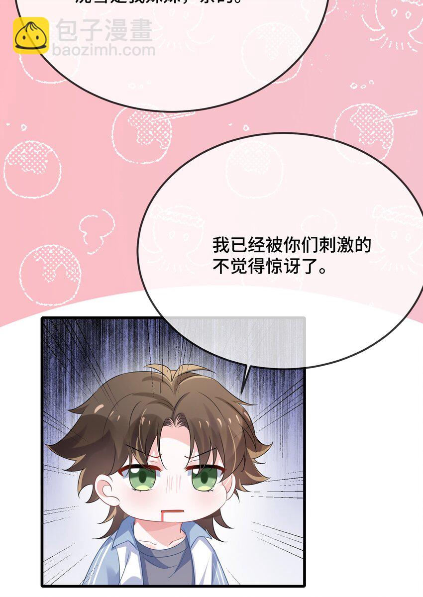 087 弯的。你介意吗？-第90话