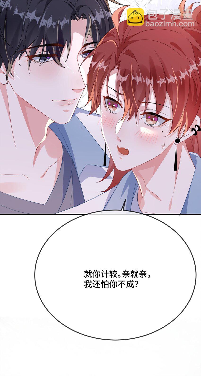 087 弯的。你介意吗？-第90话