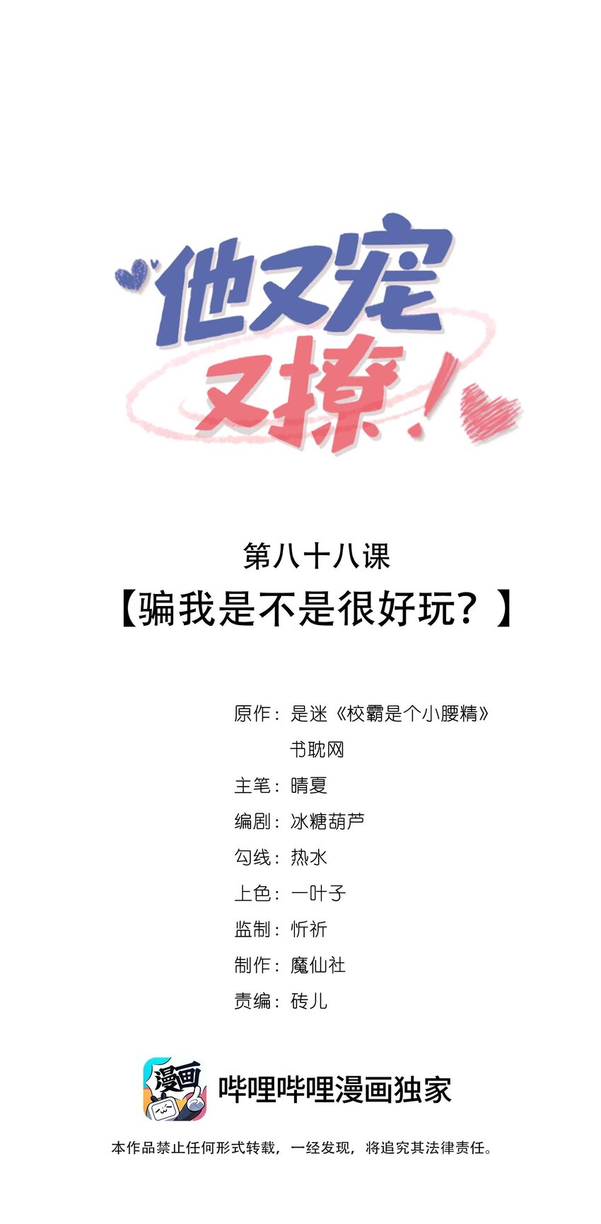 089 骗我是不是很好玩？-第92话