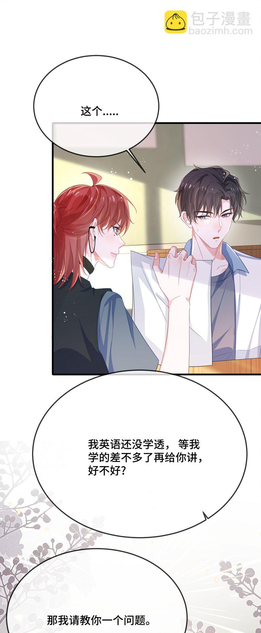 089 骗我是不是很好玩？-第92话