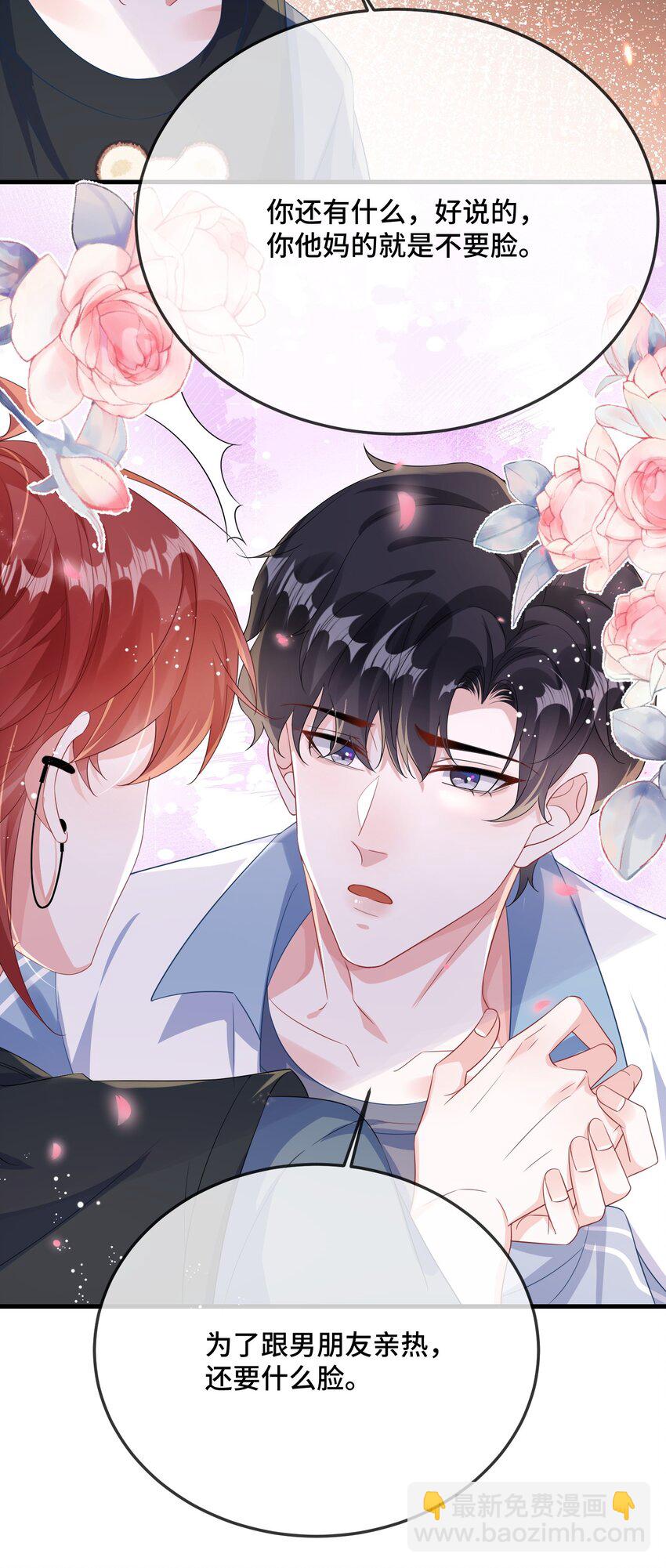 089 骗我是不是很好玩？-第92话