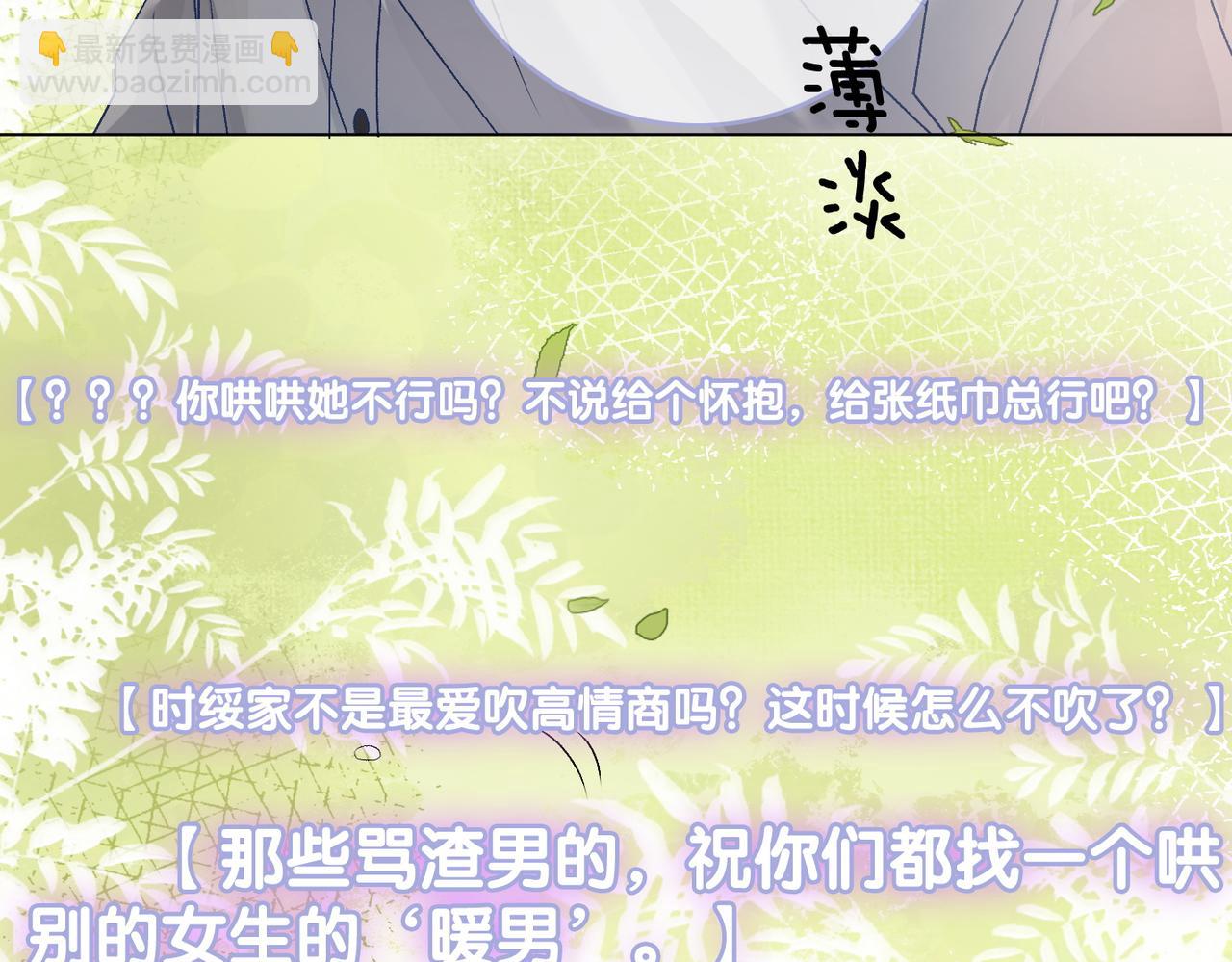 第67话  时影帝&ldquo;不行&rdquo;(1/2)-第104话