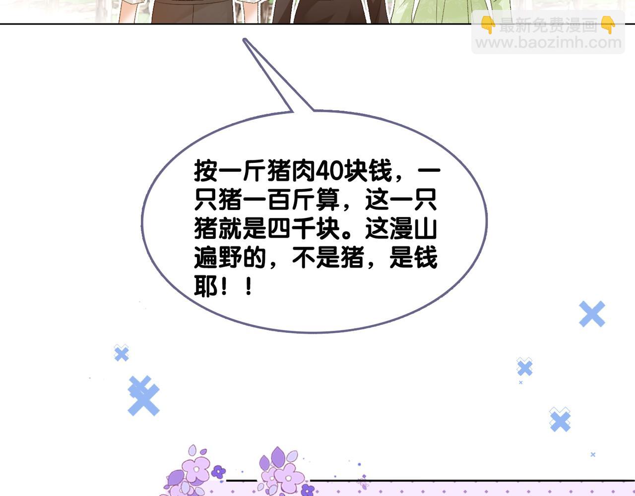 第73话  兔兔的理想型(1/3)-第110话