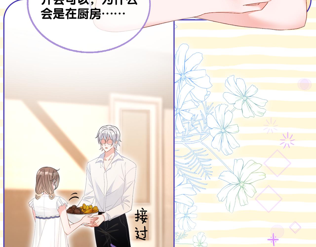 第75话 影帝的茶艺课堂(1/3)-第112话