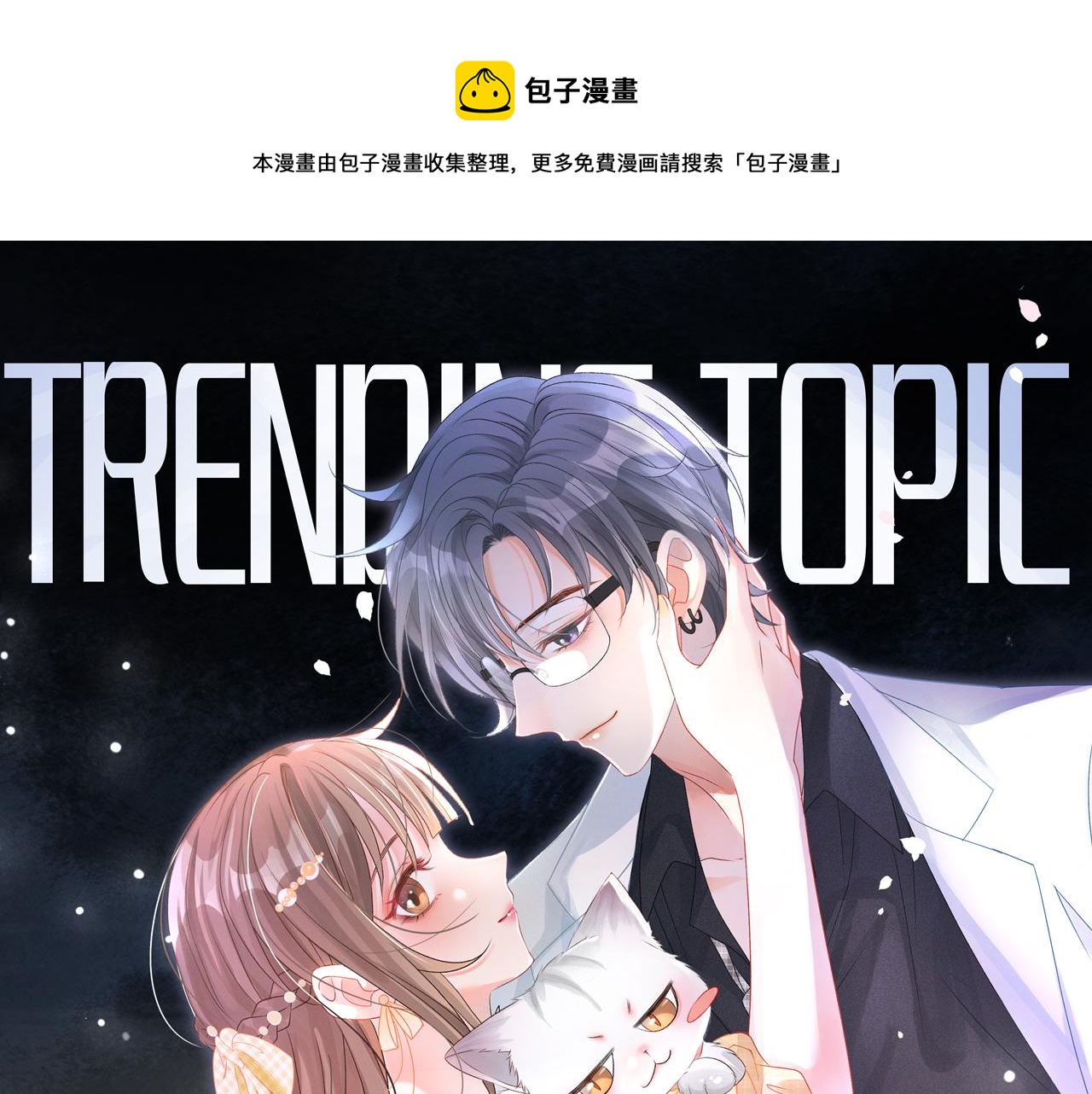 第97话 嫁给我吧(1/3)-第134话