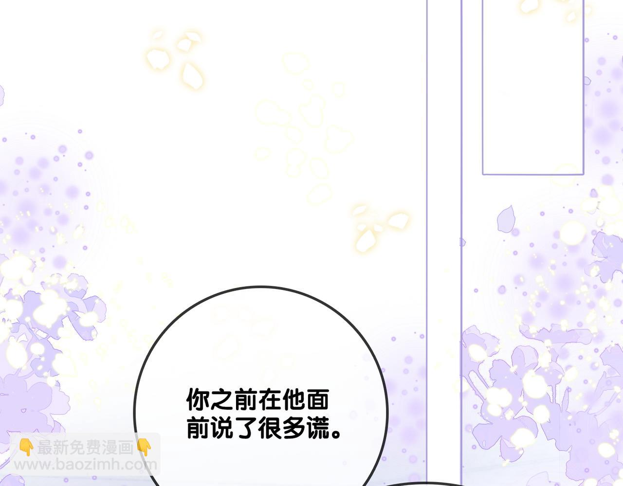 第23话 白莲花想使坏？(1/3)-第24话