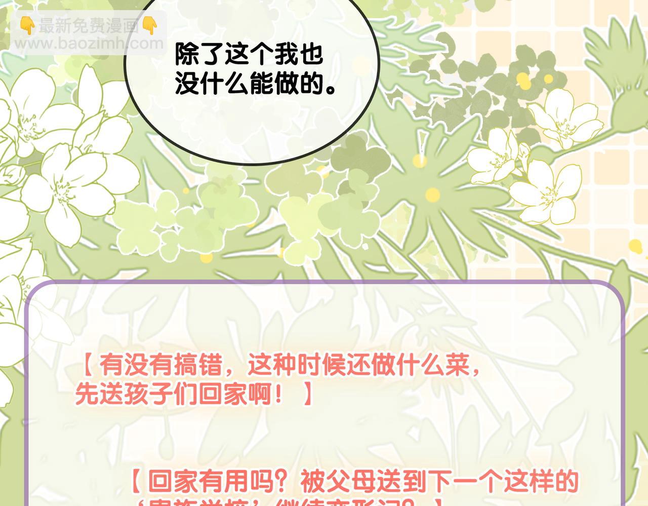 第31话 情敌又叒叕增加了(1/3)-第68话