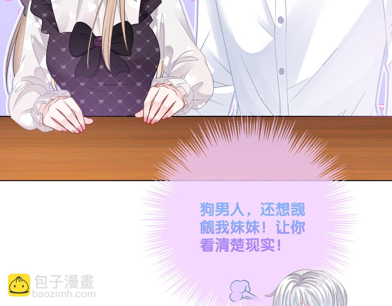 第39话 兔入&ldquo;狼窝&rdquo;？(1/3)-第76话