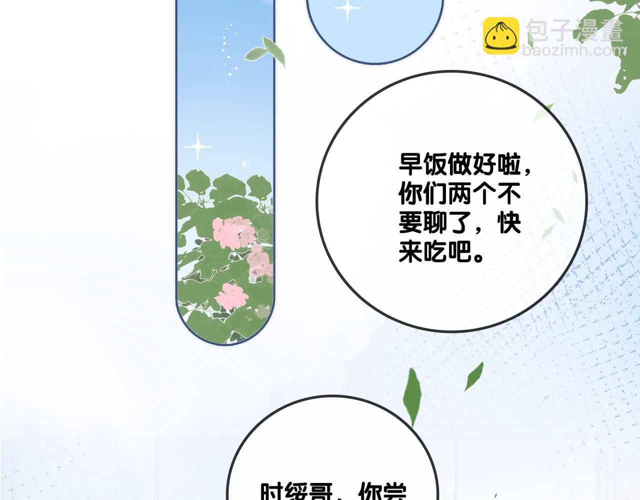 第41话 哥哥&ldquo;救兔&rdquo;(1/3)-第78话