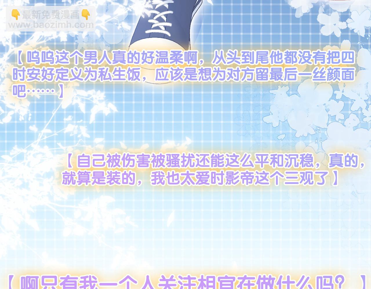 第55话 影帝带头嗑cp(1/3)-第92话