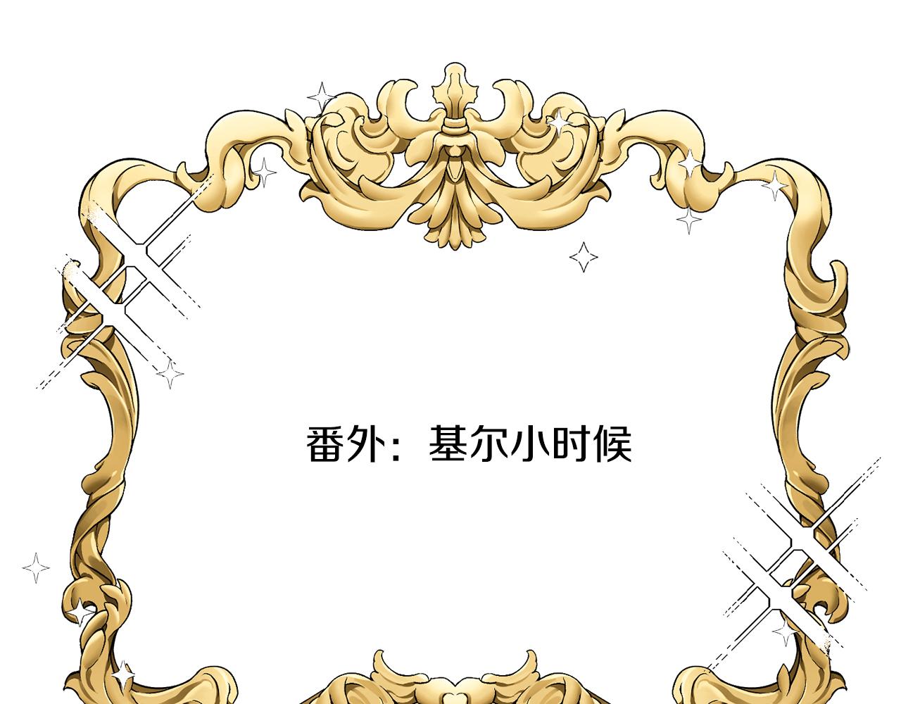 第24话 番外篇 基尔小时候 1(1/3)-第24话
