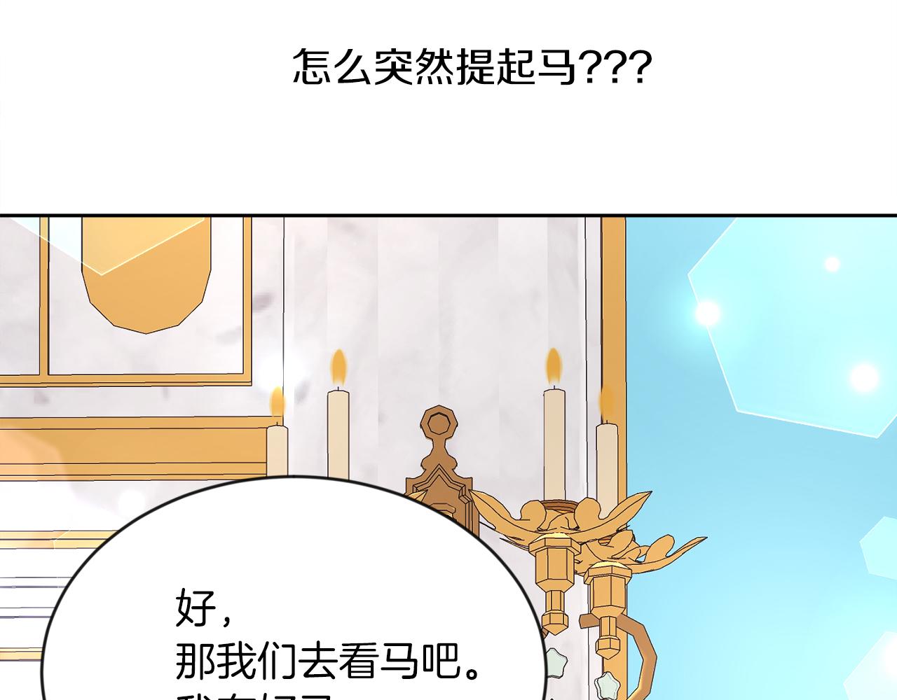 第8话 带你去看马(1/3)-第8话