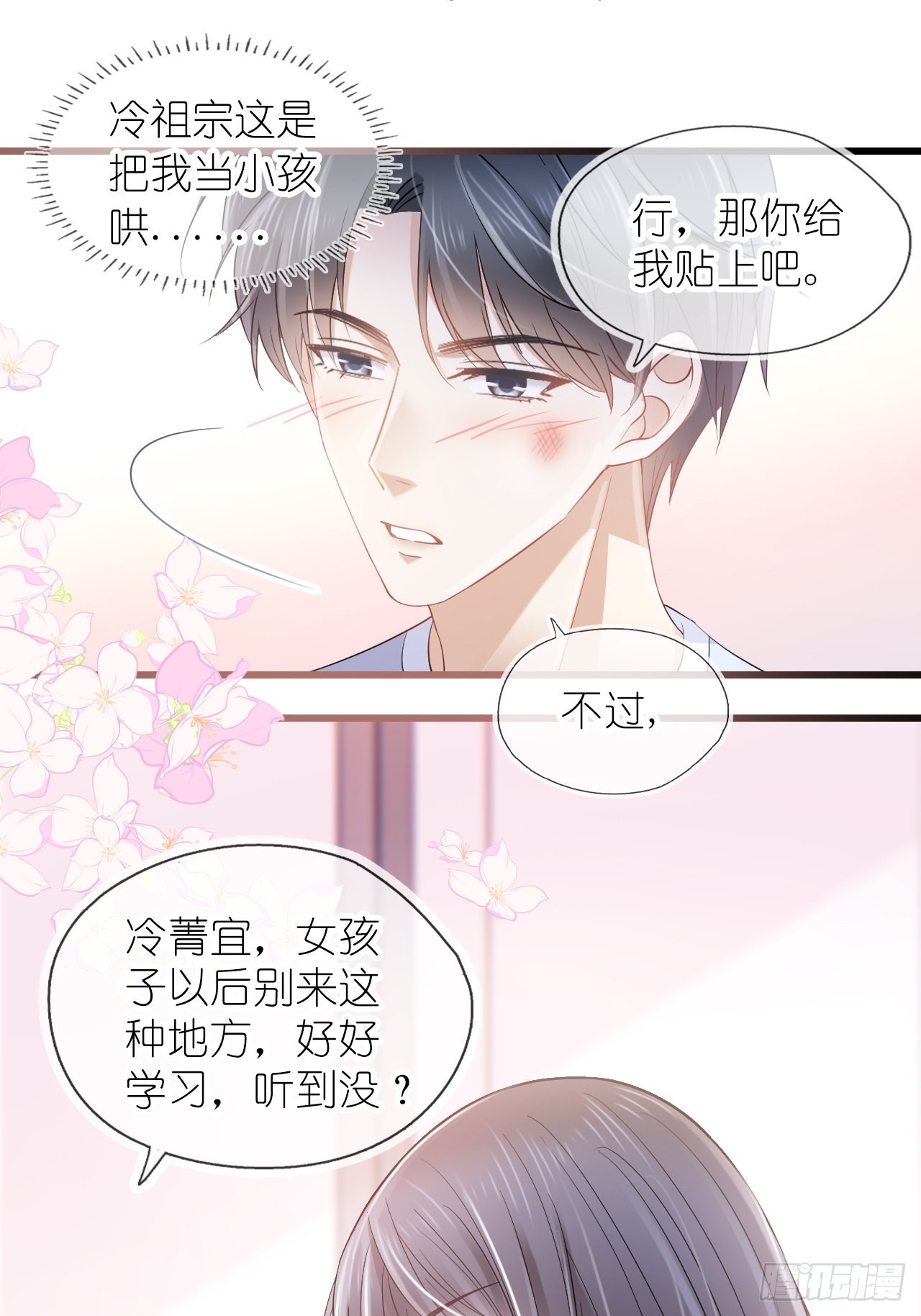 第十六话 她的好我知道就行-第18话
