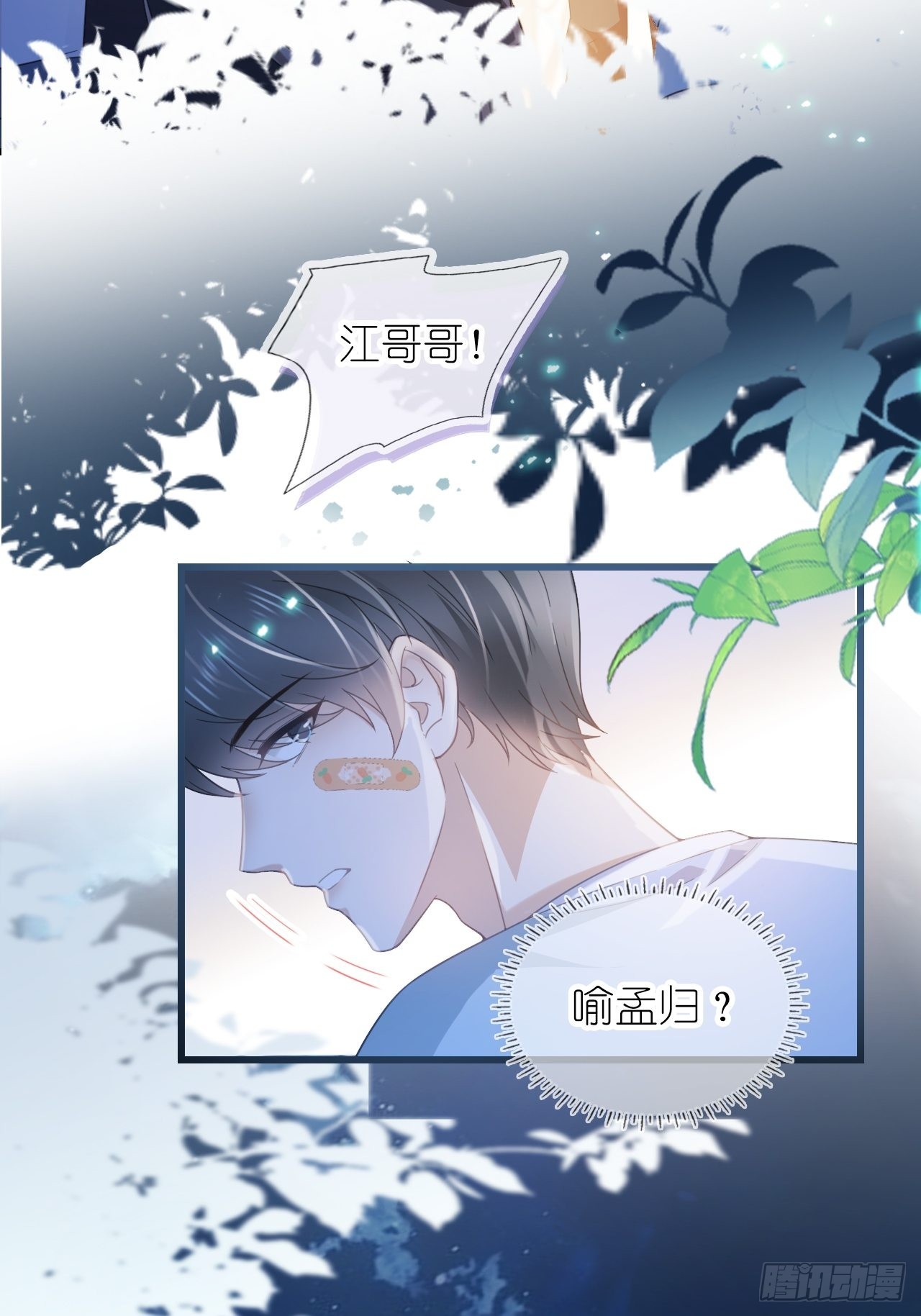第十六话 她的好我知道就行-第18话