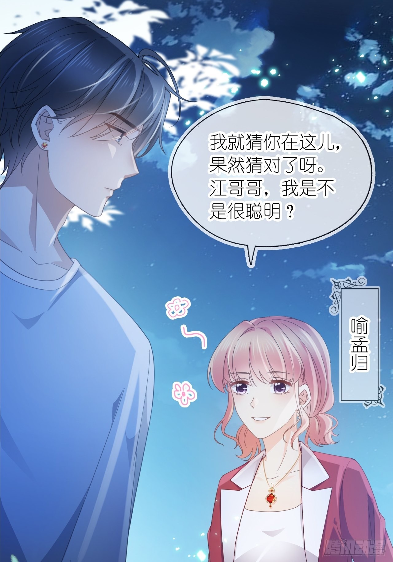 第十六话 她的好我知道就行-第18话