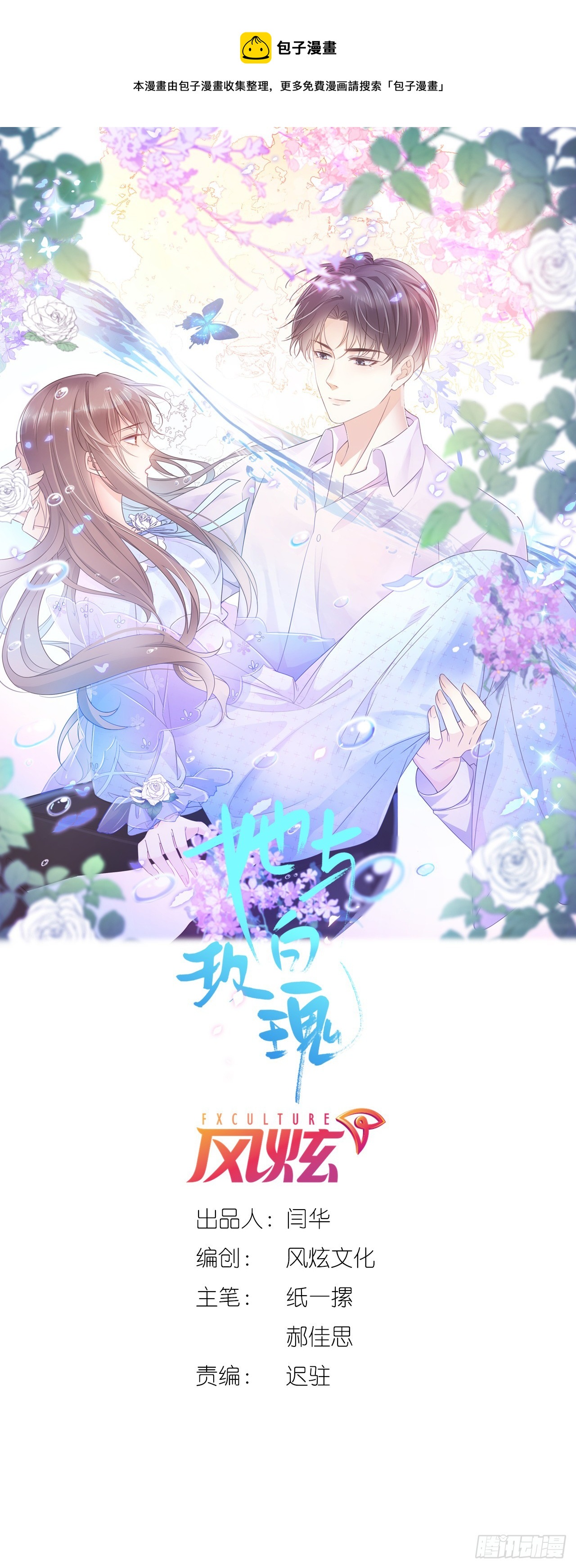第十八话 就仗着我在意你(1/2)-第20话