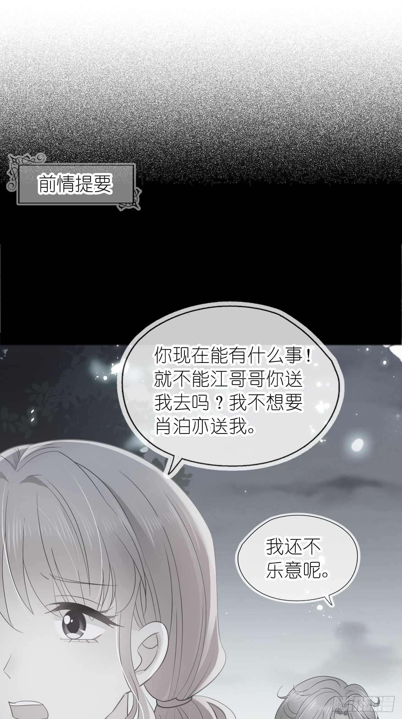 第十八话 就仗着我在意你(1/2)-第20话